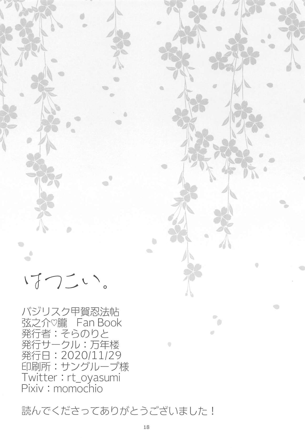 Hatsukoi. - Page 17