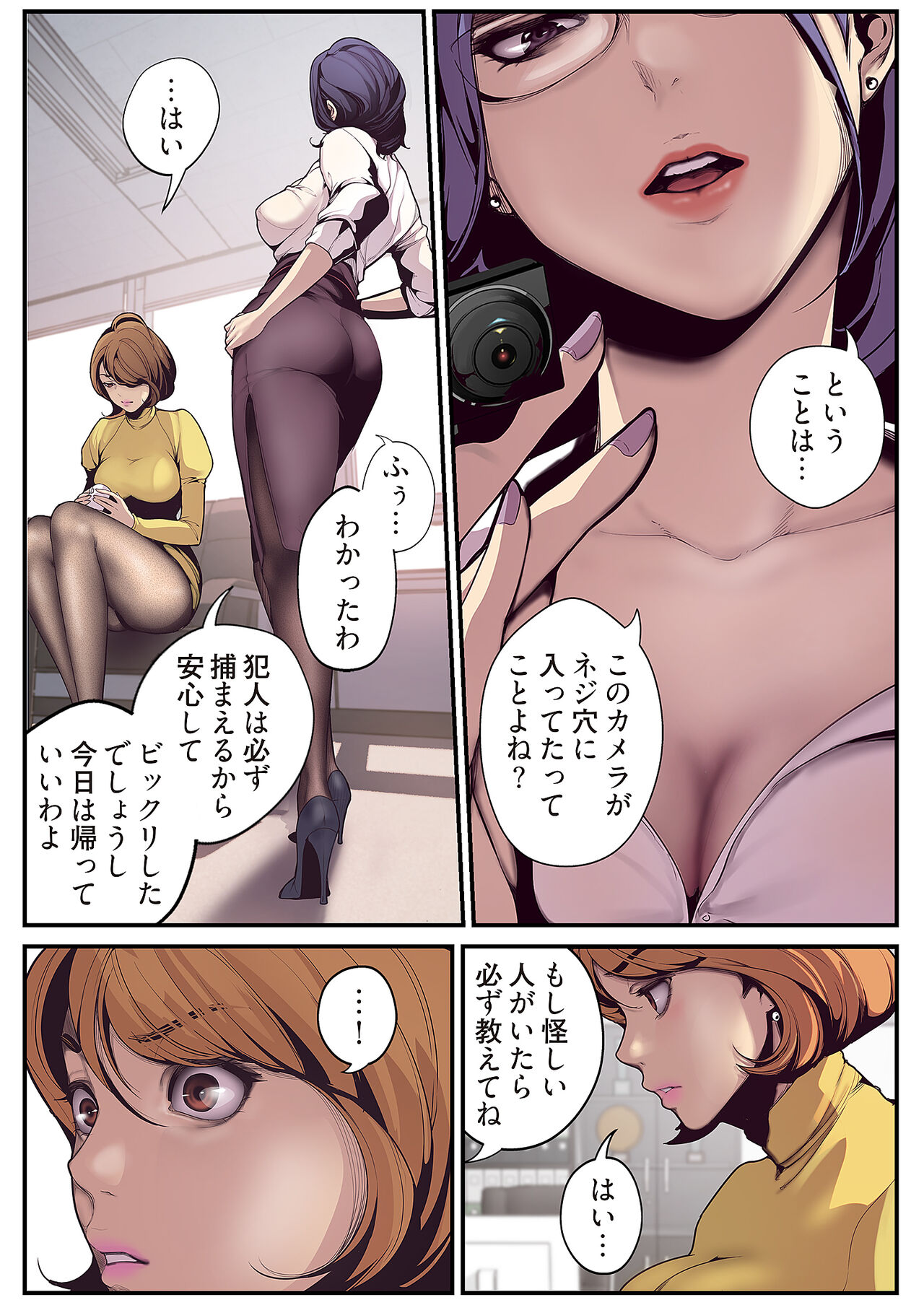 Subarashiki Shinsekai - Page 24