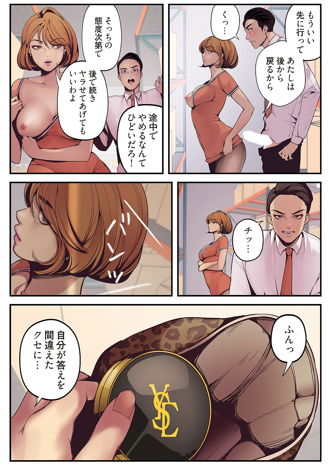 Subarashiki Shinsekai - Page 46