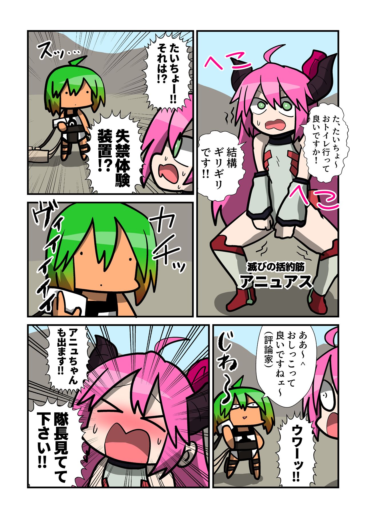 VRC Oshikko Godo - Page 11