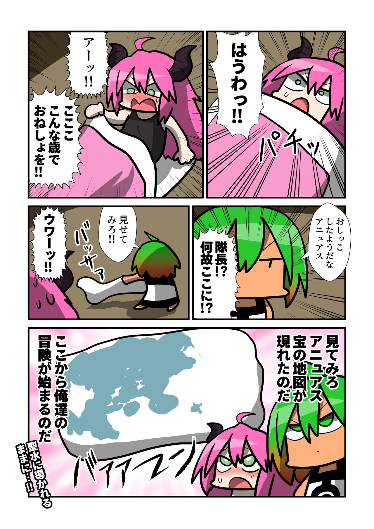 VRC Oshikko Godo - Page 13