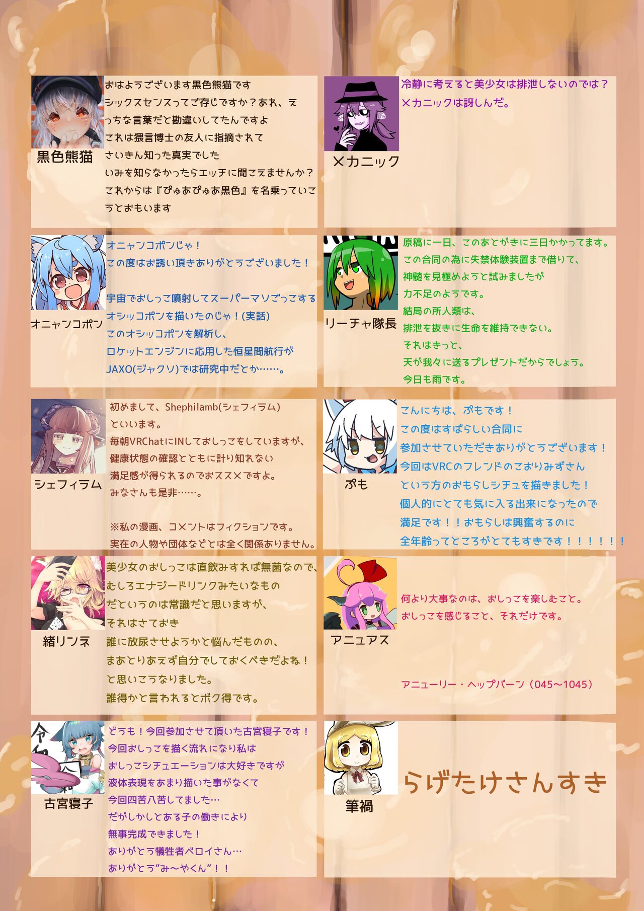 VRC Oshikko Godo - Page 25