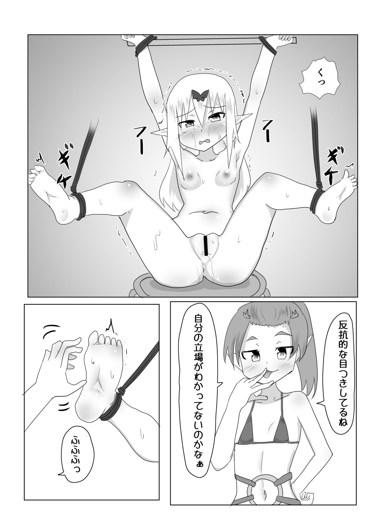 Kusuguri Quest ~Mini~ - Page 13