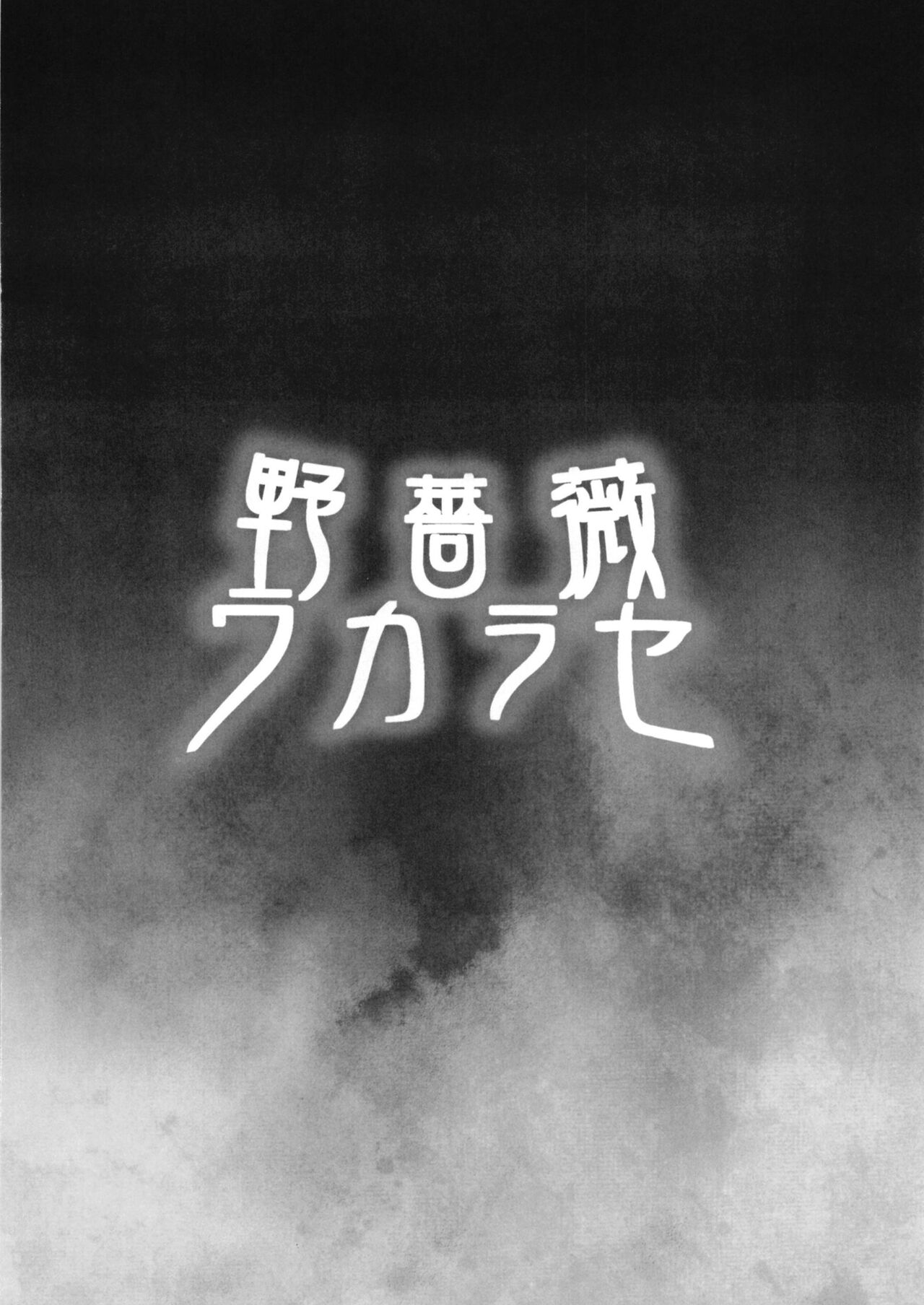 Nobara Wakarase - Page 18