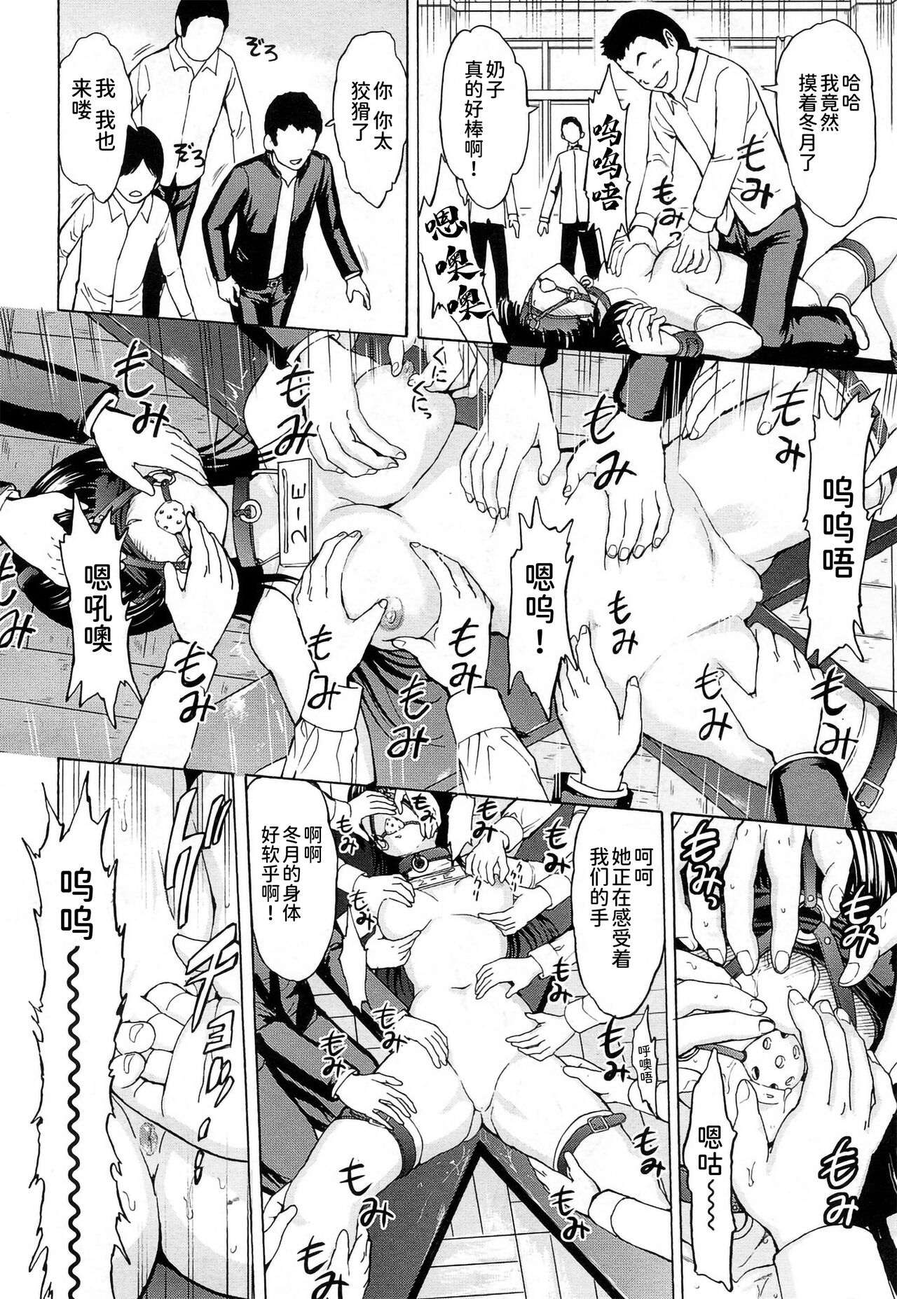 Nikubenki Secchihou - Page 10