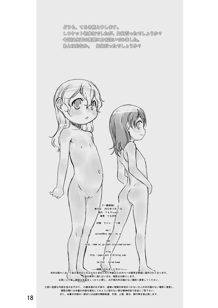 Ichiban Sentou - Page 18