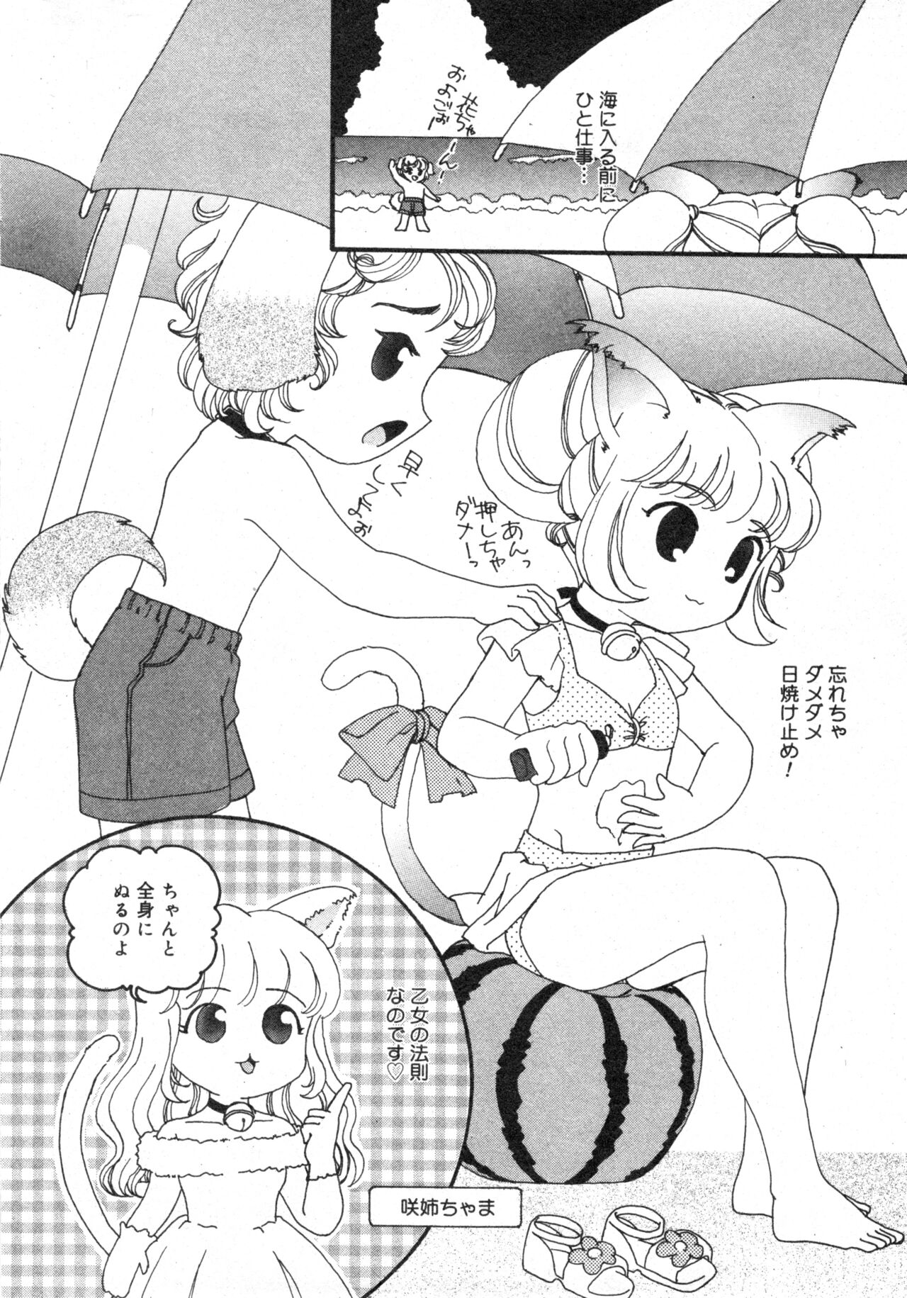 COMIC Minimon Vol. 8 - Page 192