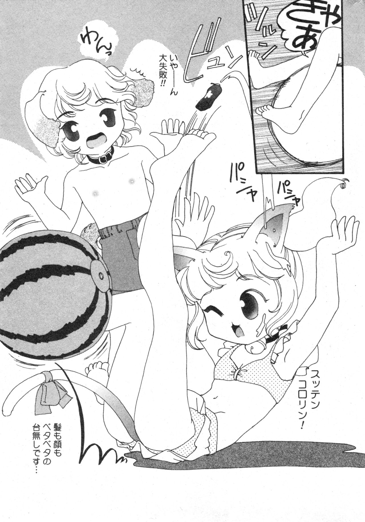 COMIC Minimon Vol. 8 - Page 193
