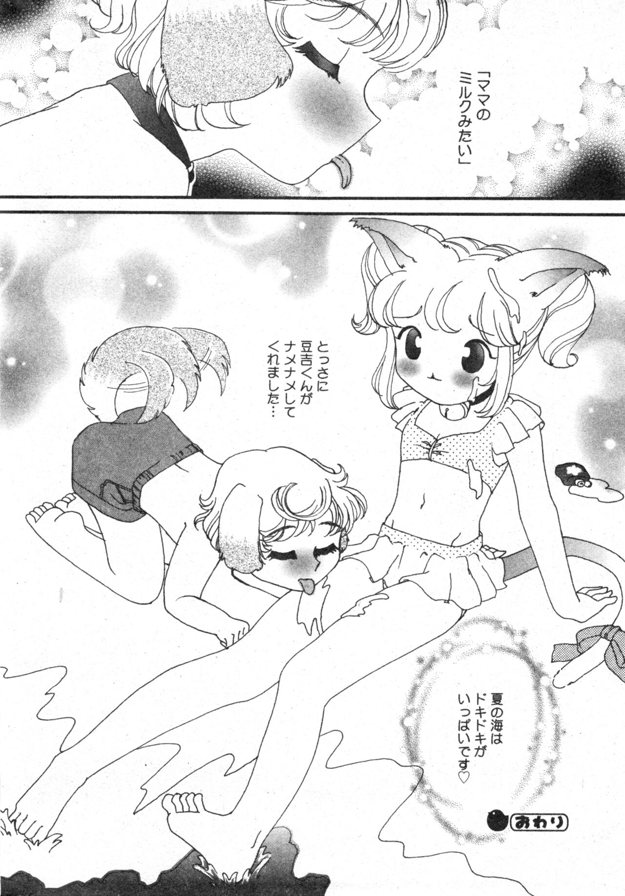 COMIC Minimon Vol. 8 - Page 194