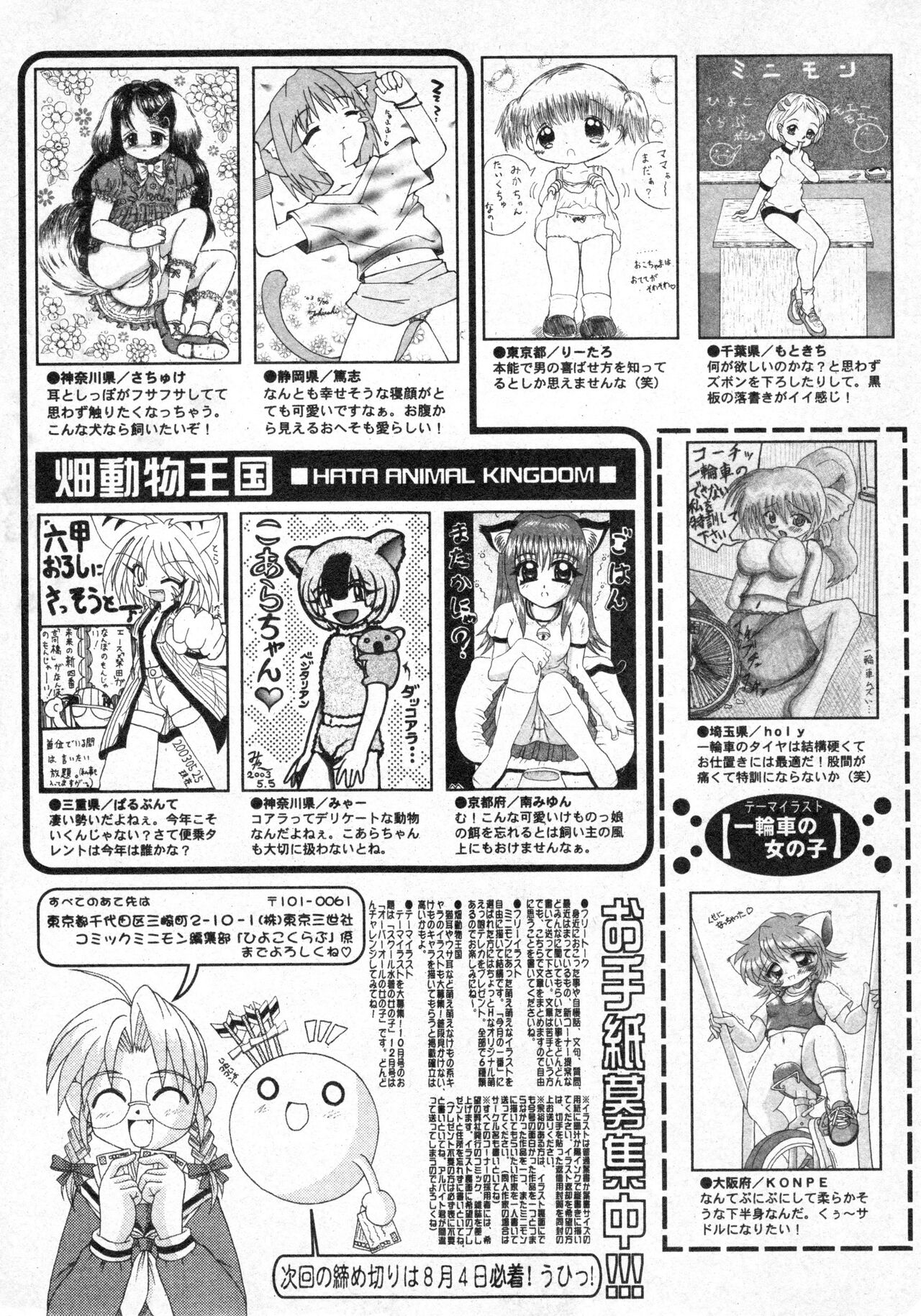 COMIC Minimon Vol. 8 - Page 201