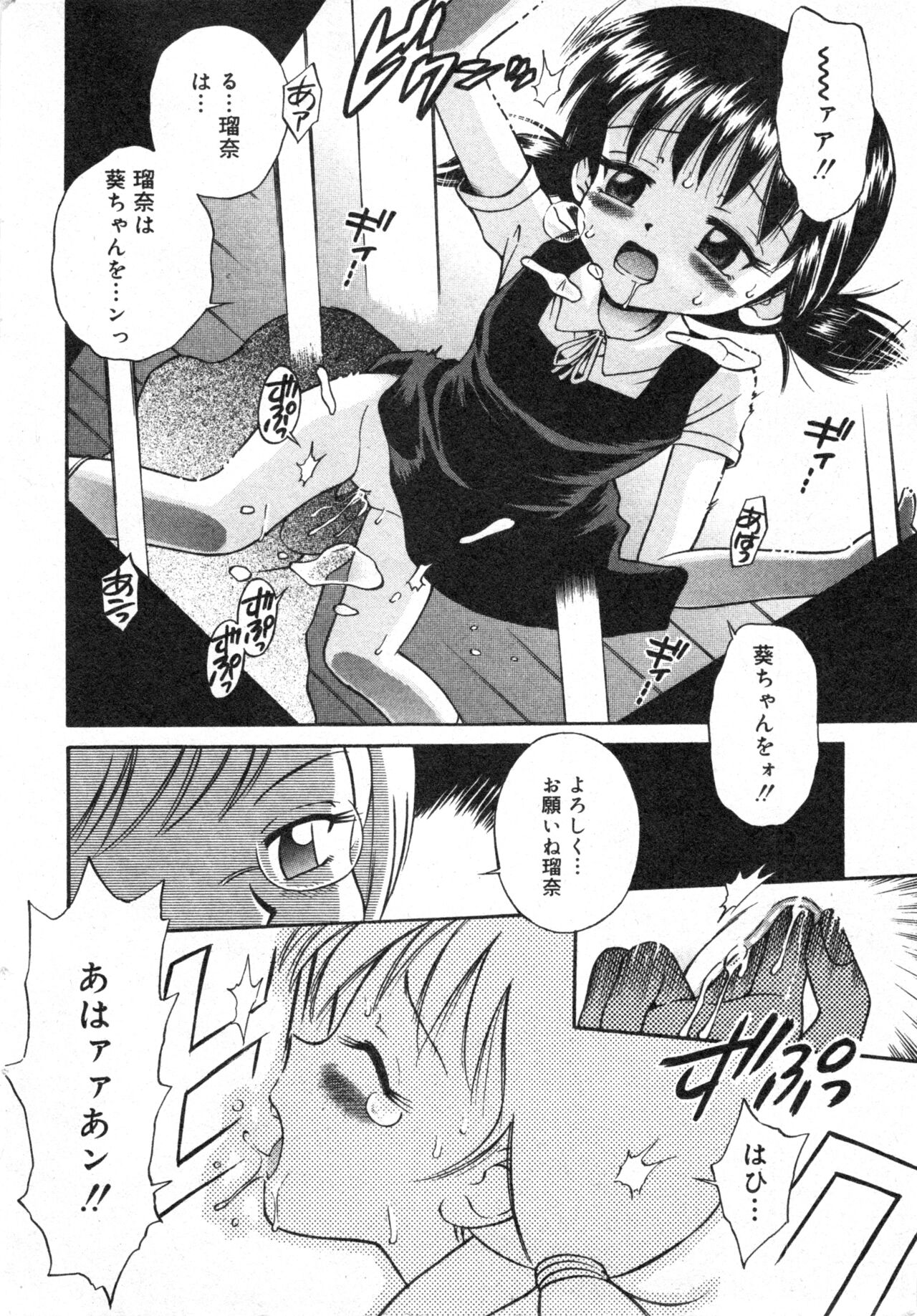 COMIC Minimon Vol. 8 - Page 24
