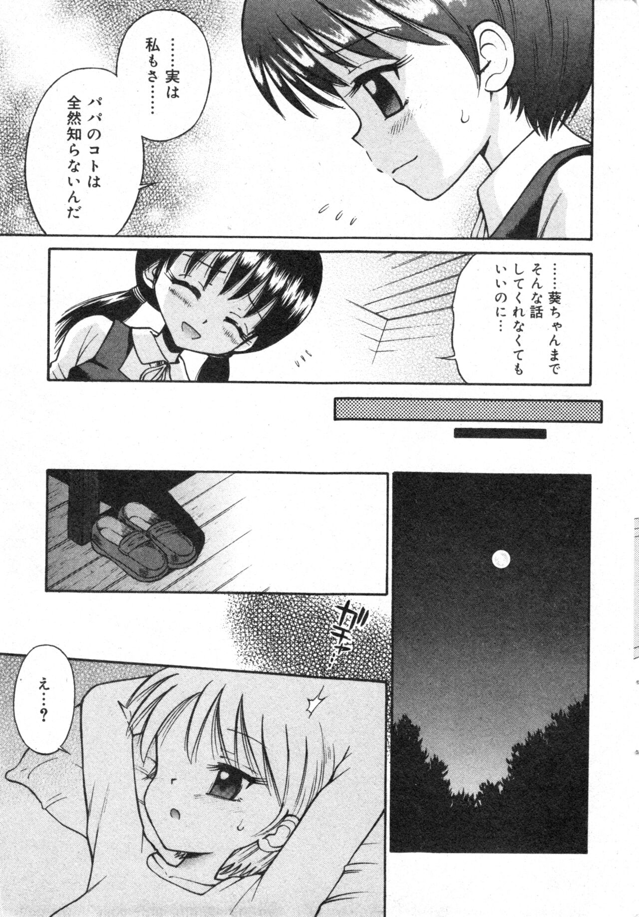 COMIC Minimon Vol. 8 - Page 29