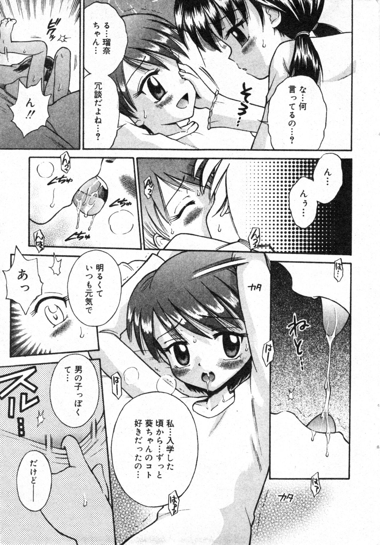 COMIC Minimon Vol. 8 - Page 31