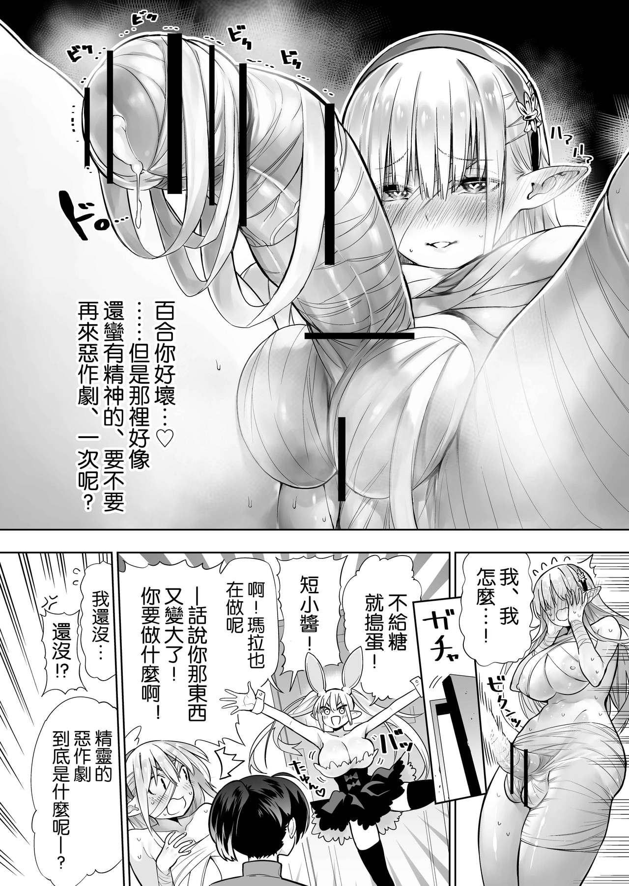 Futanari no Elf - Page 56