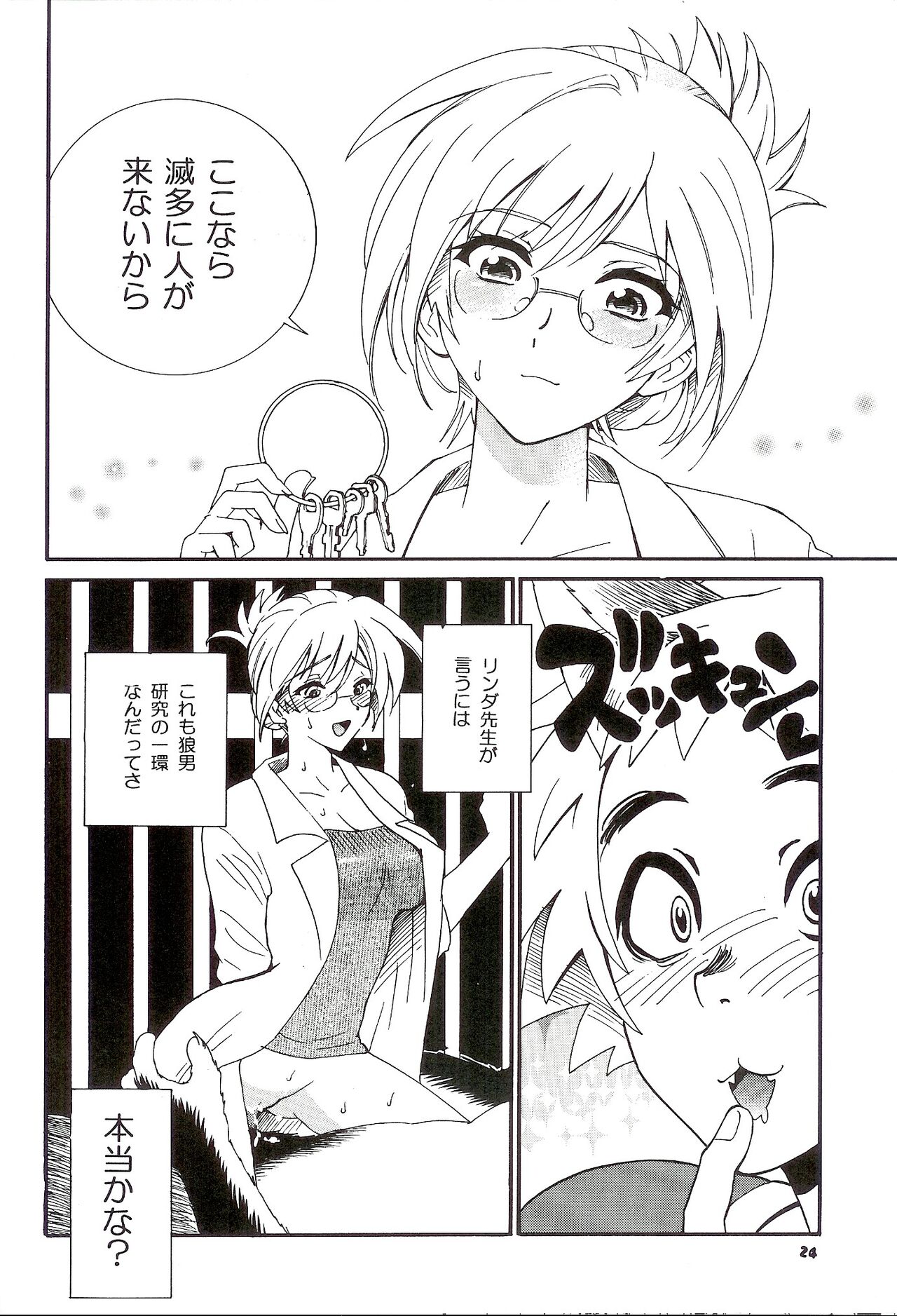 Seitai Kenkyuu - Page 18
