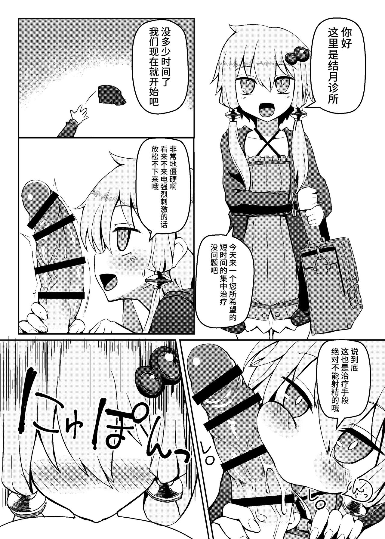 Talk Character Okuchi Only Book - Page 19