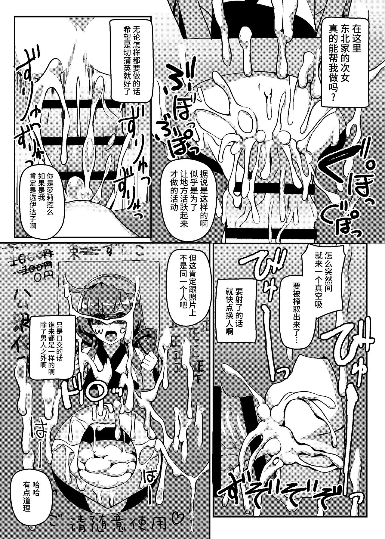 Talk Character Okuchi Only Book - Page 9