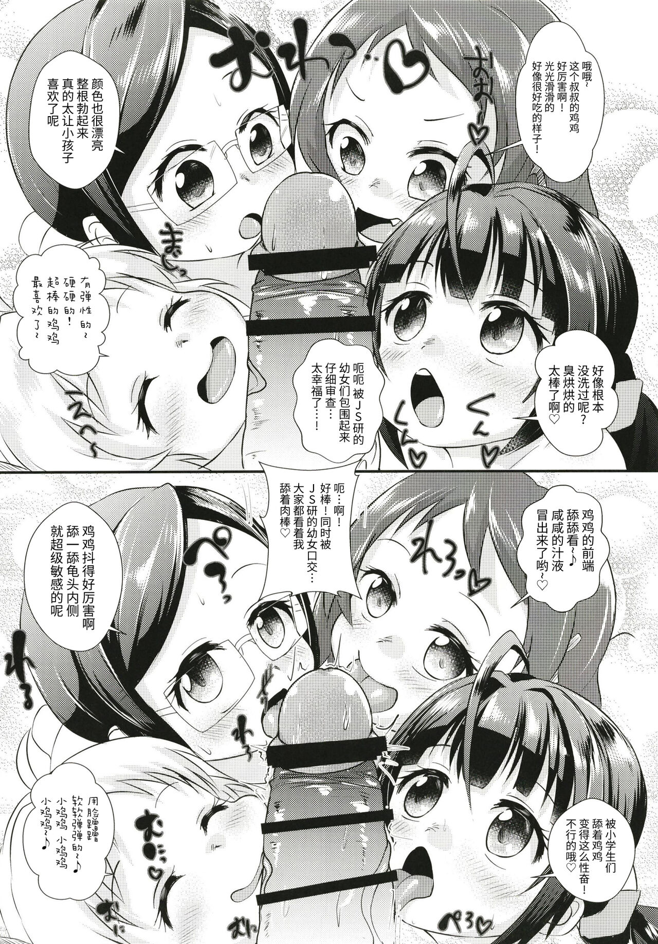 JS-ken no Oshigoto! - Page 12