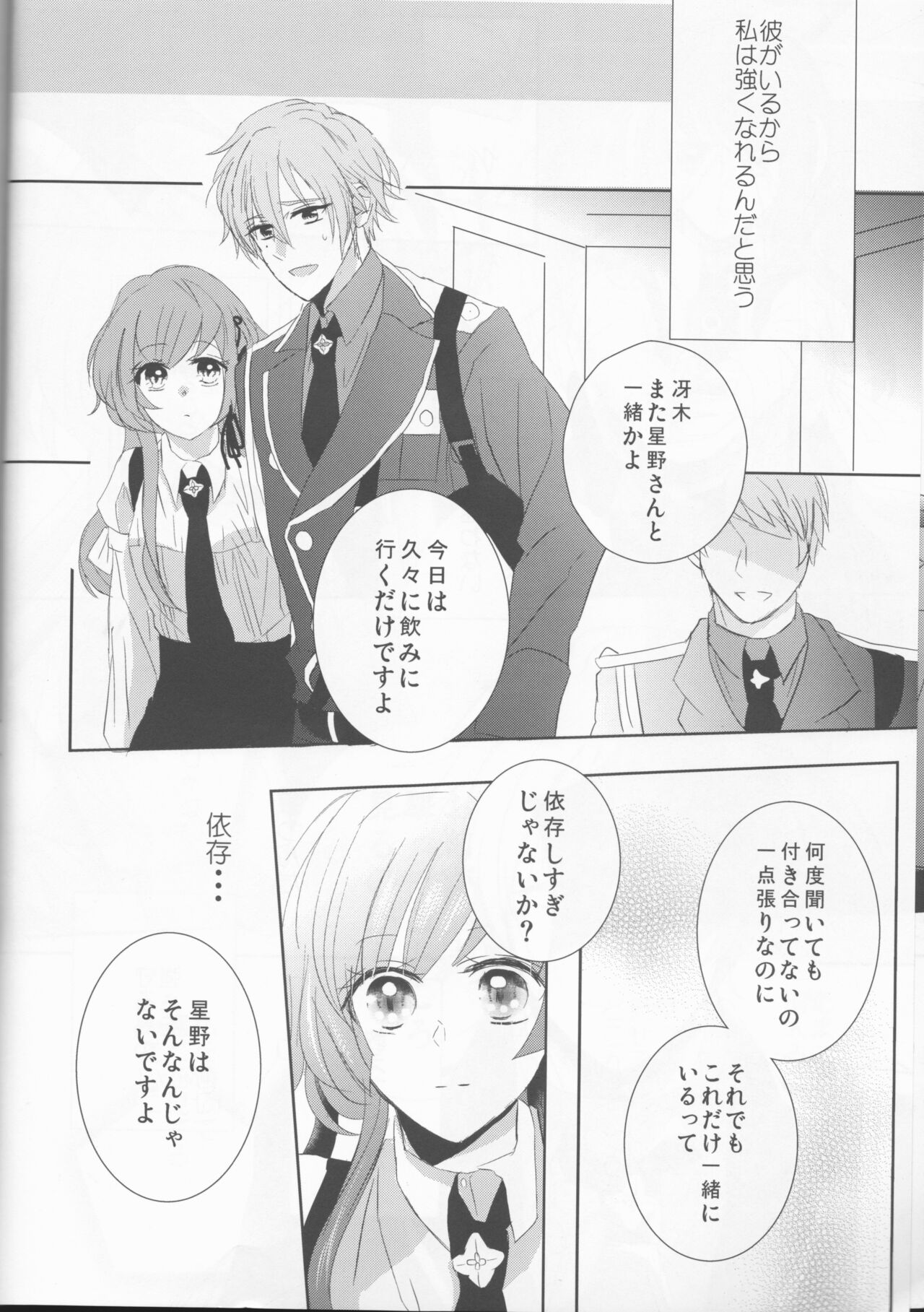 endless(Collar x Malice] - Page 17