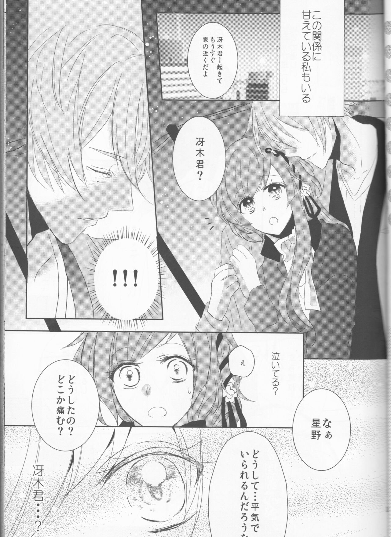 endless(Collar x Malice] - Page 20