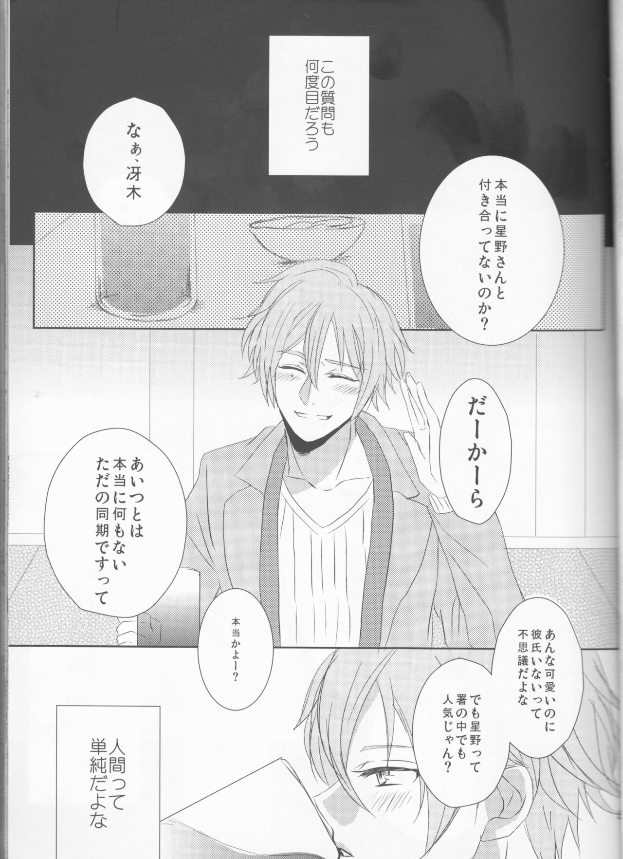endless(Collar x Malice] - Page 30