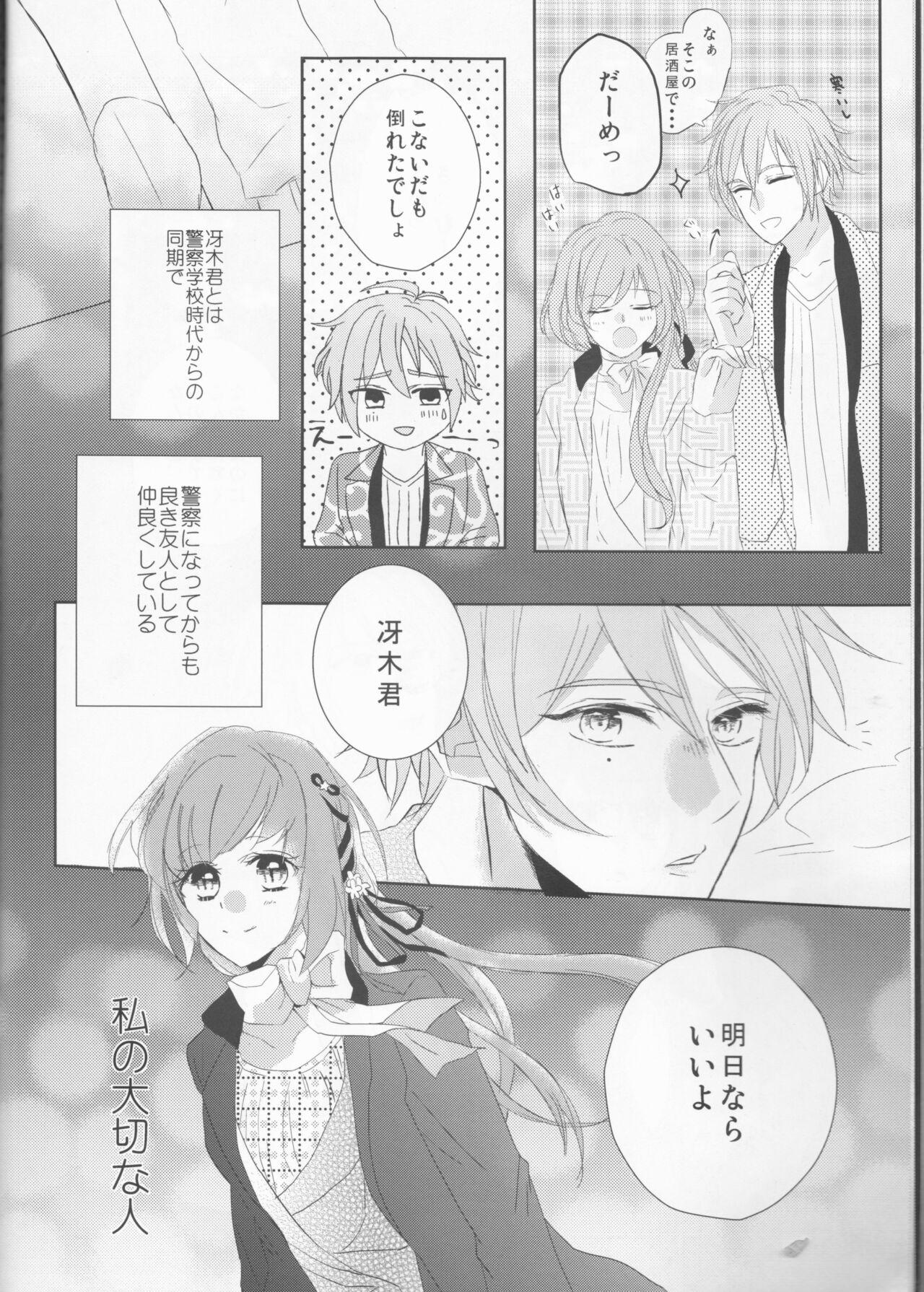 endless(Collar x Malice] - Page 9