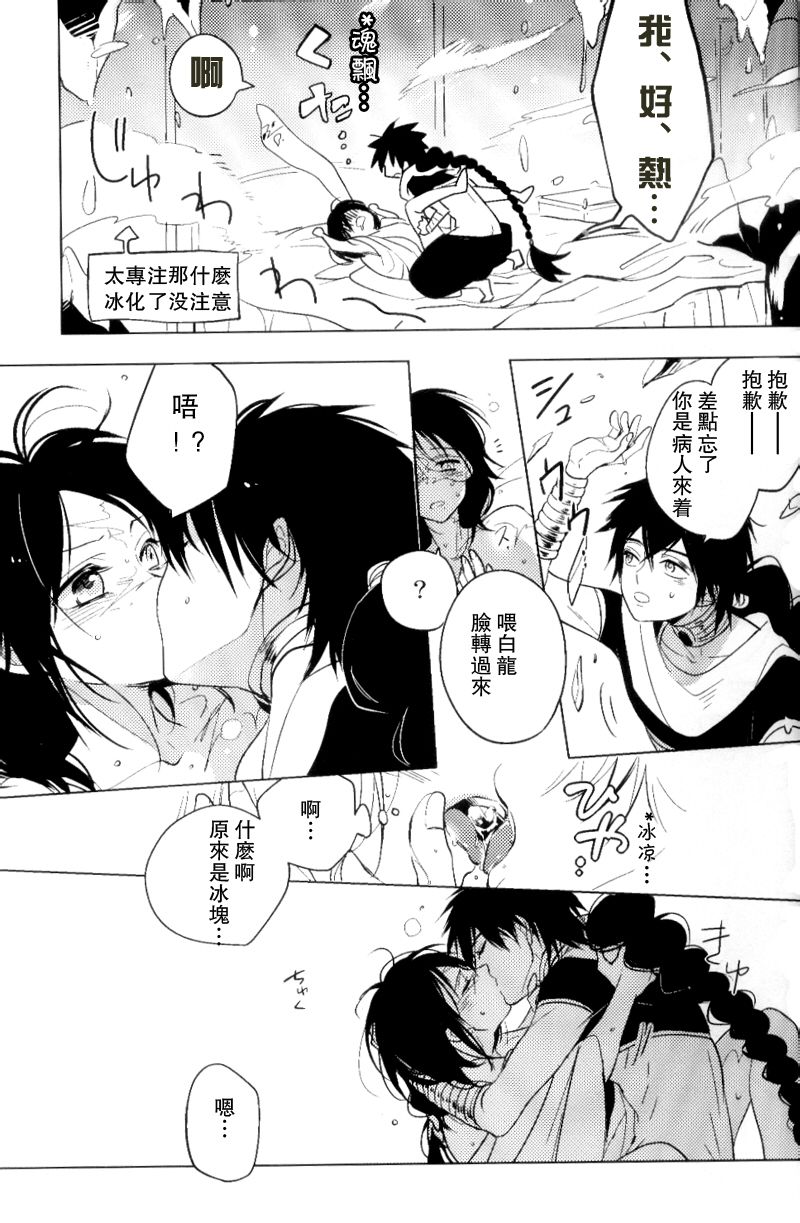 Kakuran丨中暑 - Page 21
