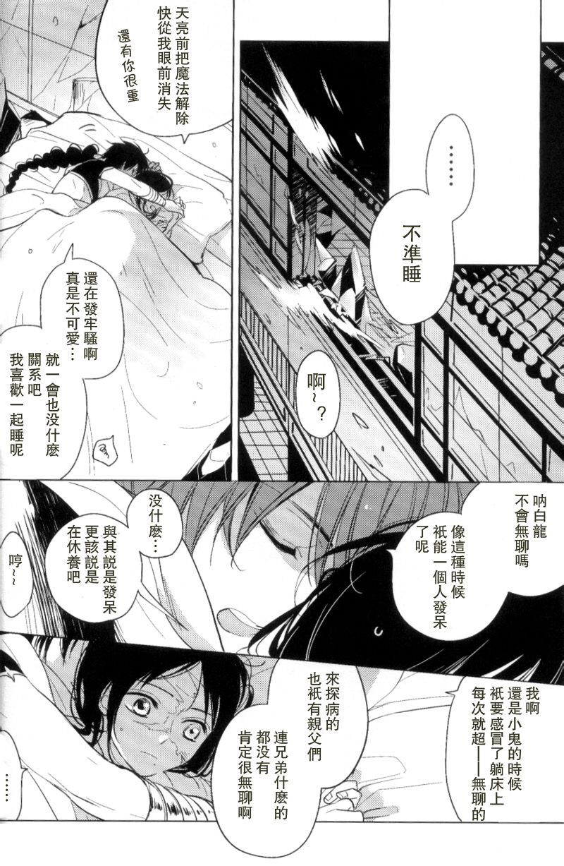 Kakuran丨中暑 - Page 26