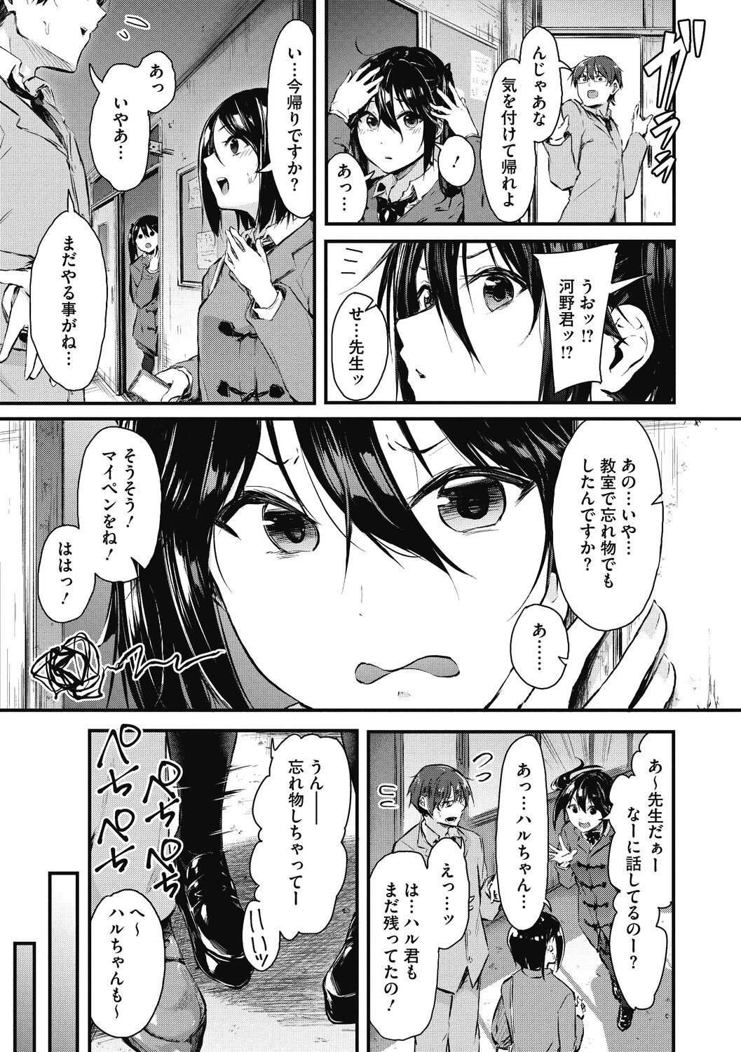 Mou Ikkai! - Page 159