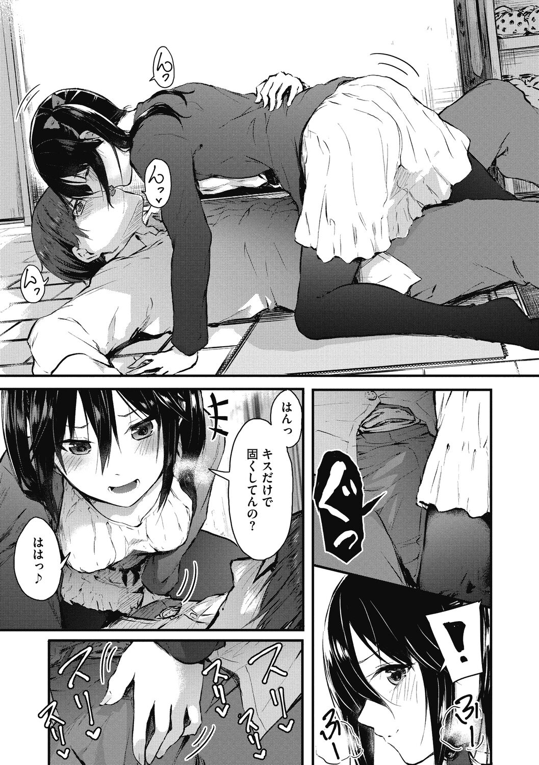 Mou Ikkai! - Page 165