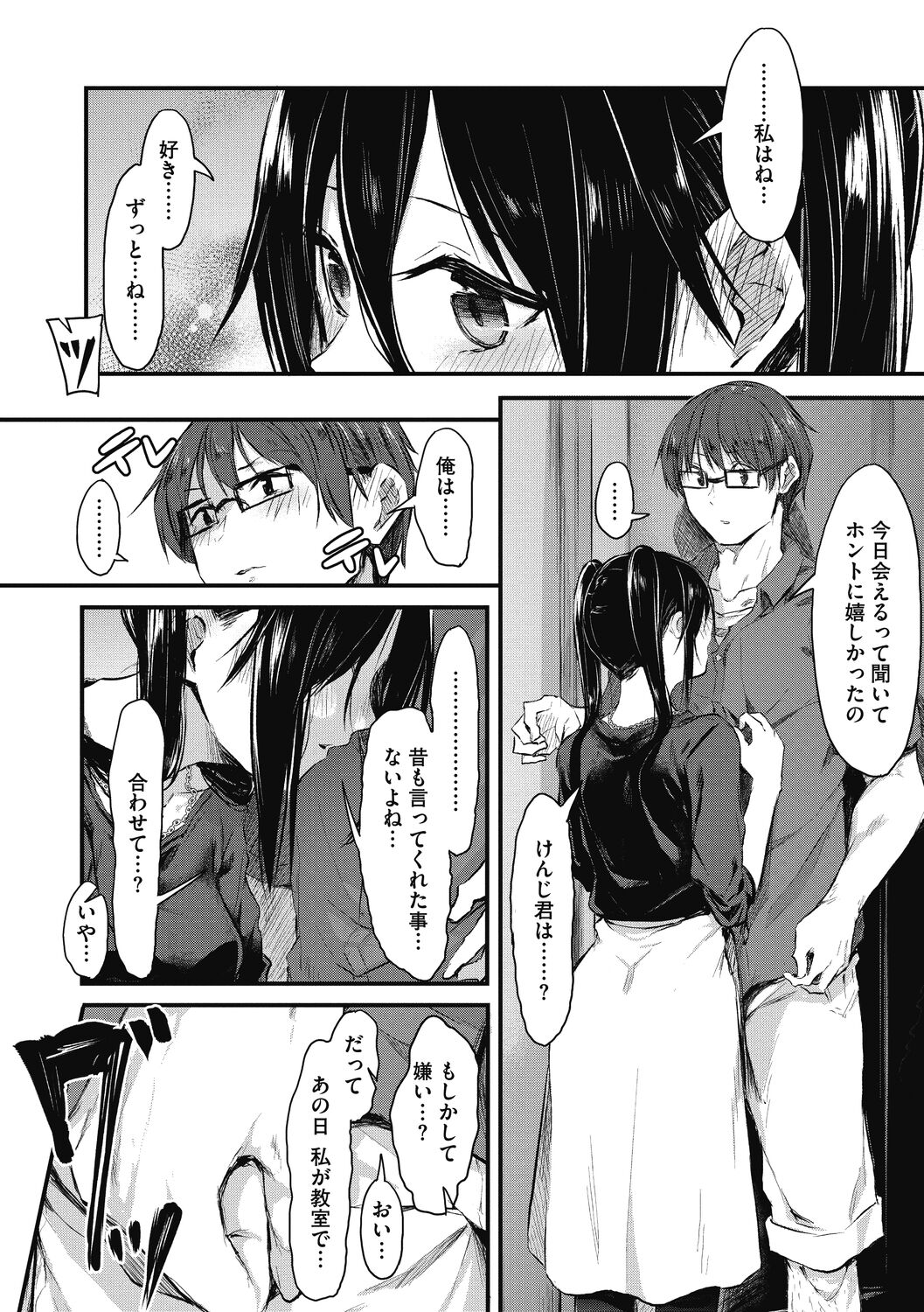 Mou Ikkai! - Page 192