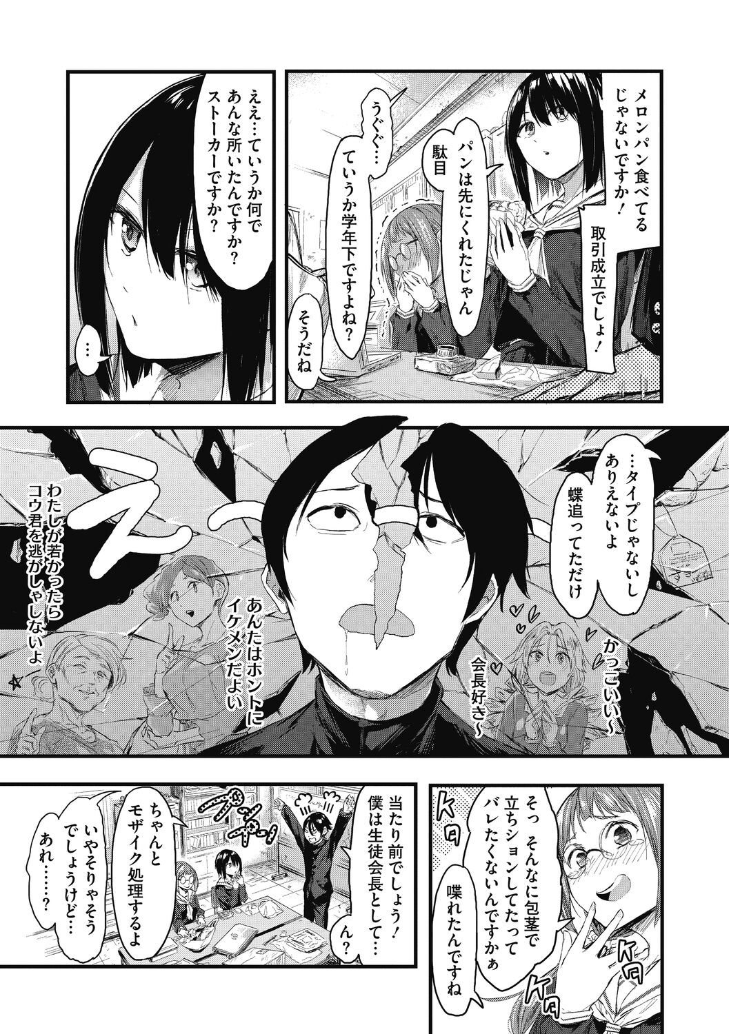 Mou Ikkai! - Page 71