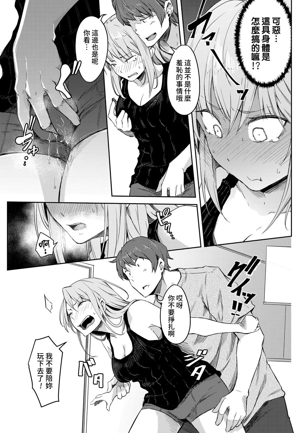 Sekai TSF Biyori - Page 13