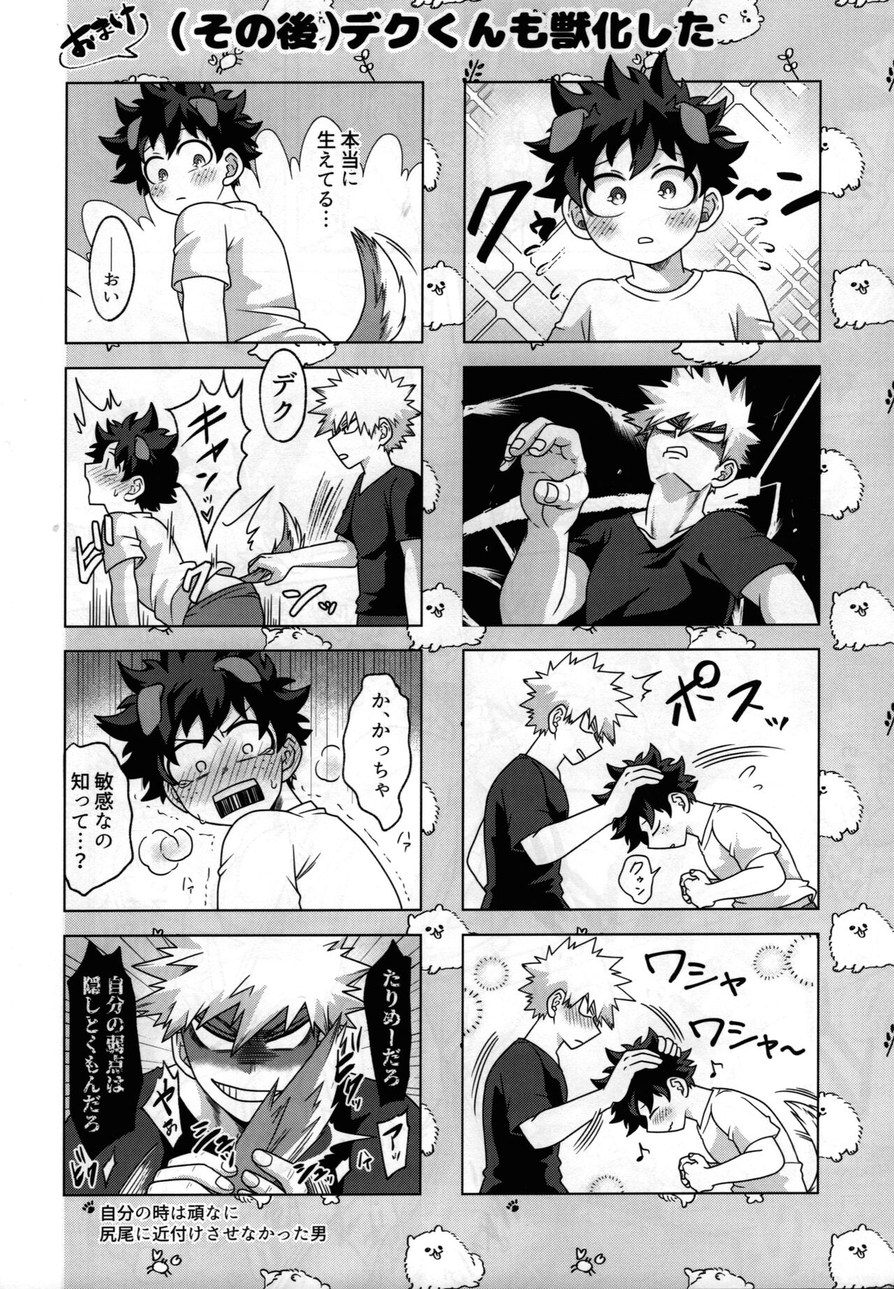 Kemoka Hon - Page 17