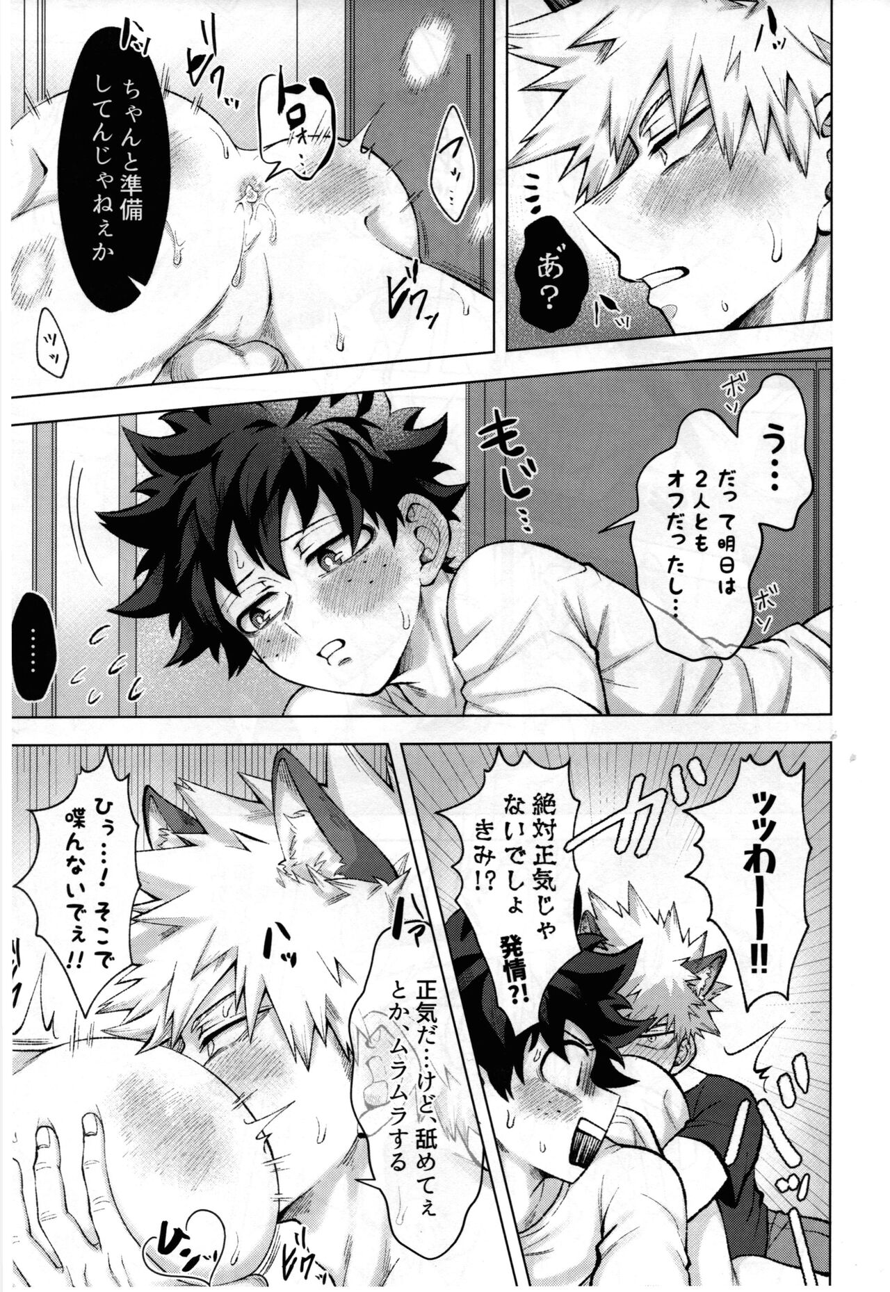 Kemoka Hon - Page 6