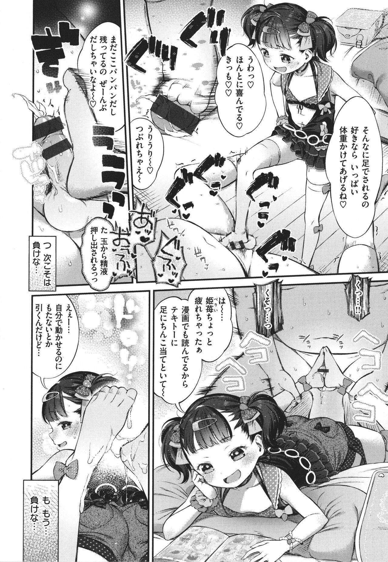 Tabegoro Onnanoko - Page 106