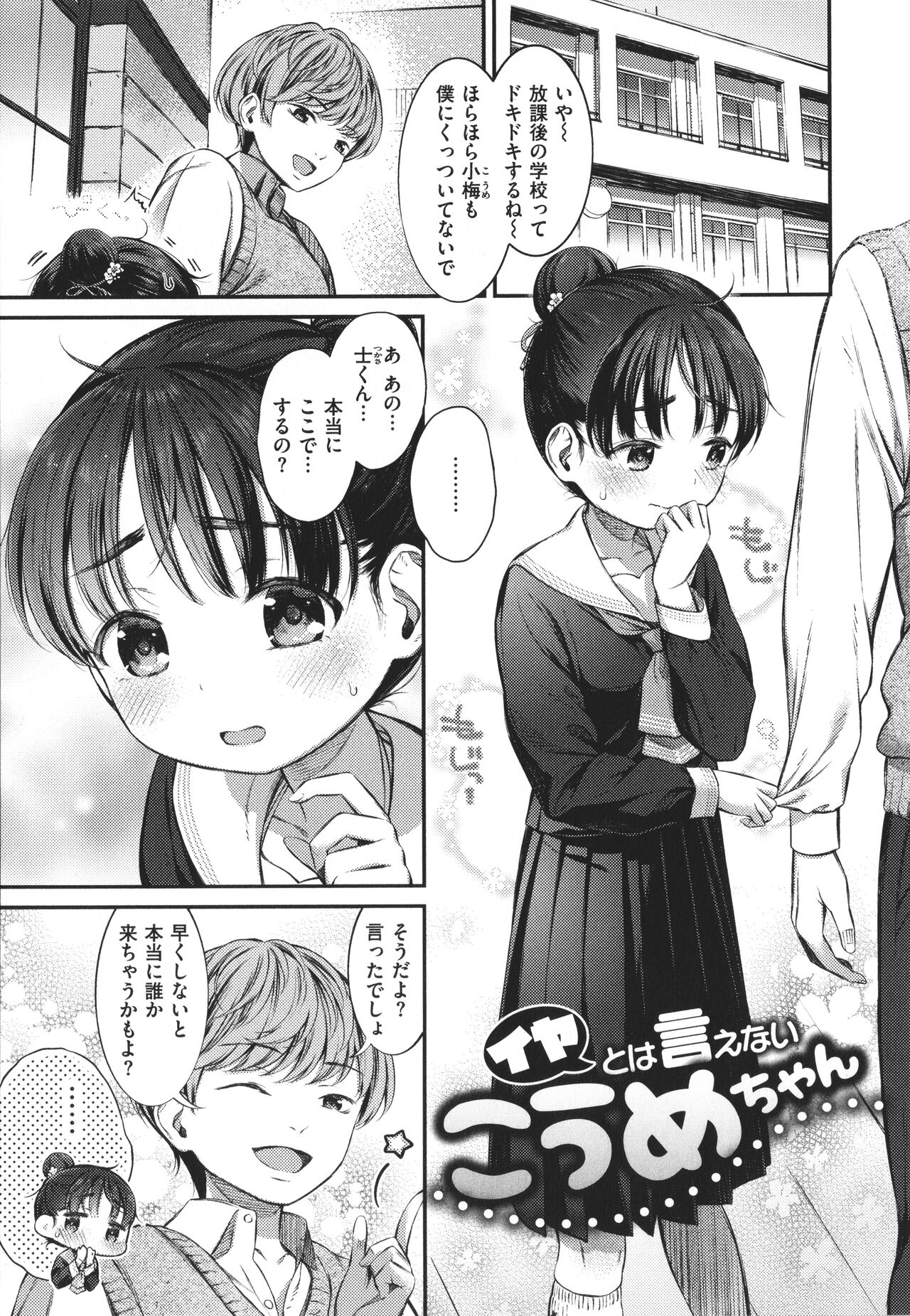 Tabegoro Onnanoko - Page 121