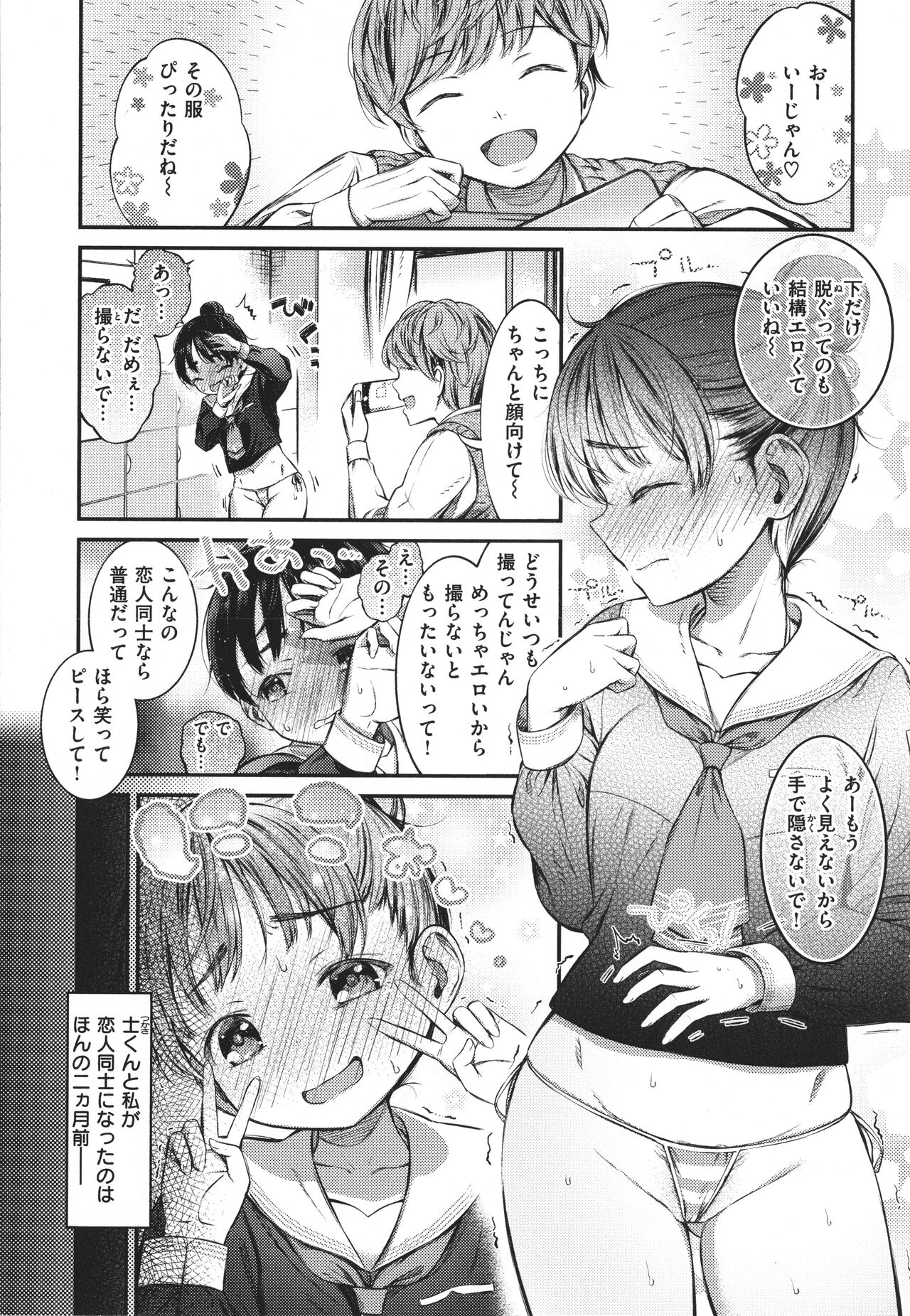 Tabegoro Onnanoko - Page 122