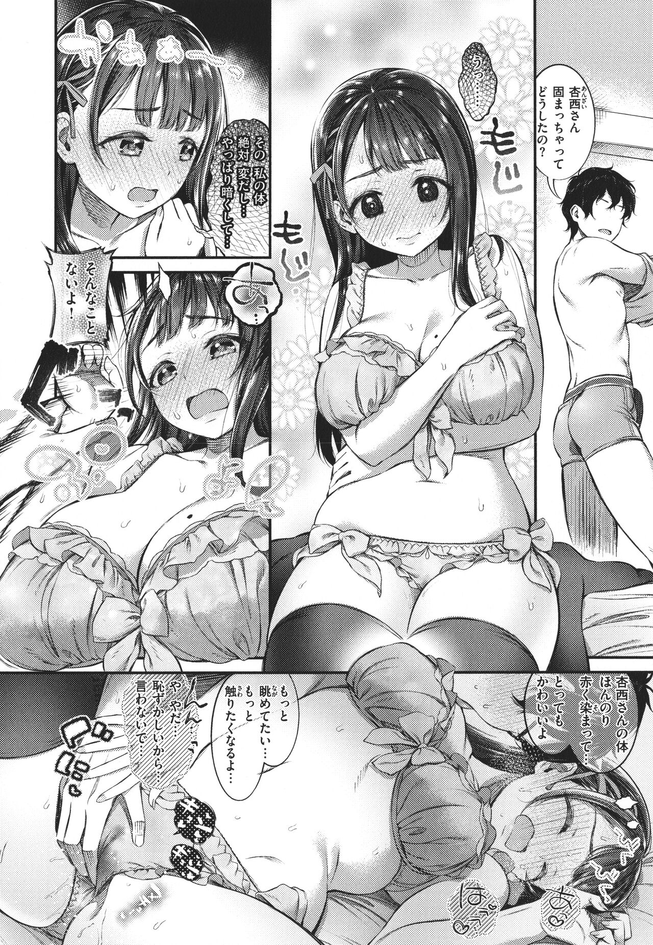 Tabegoro Onnanoko - Page 86