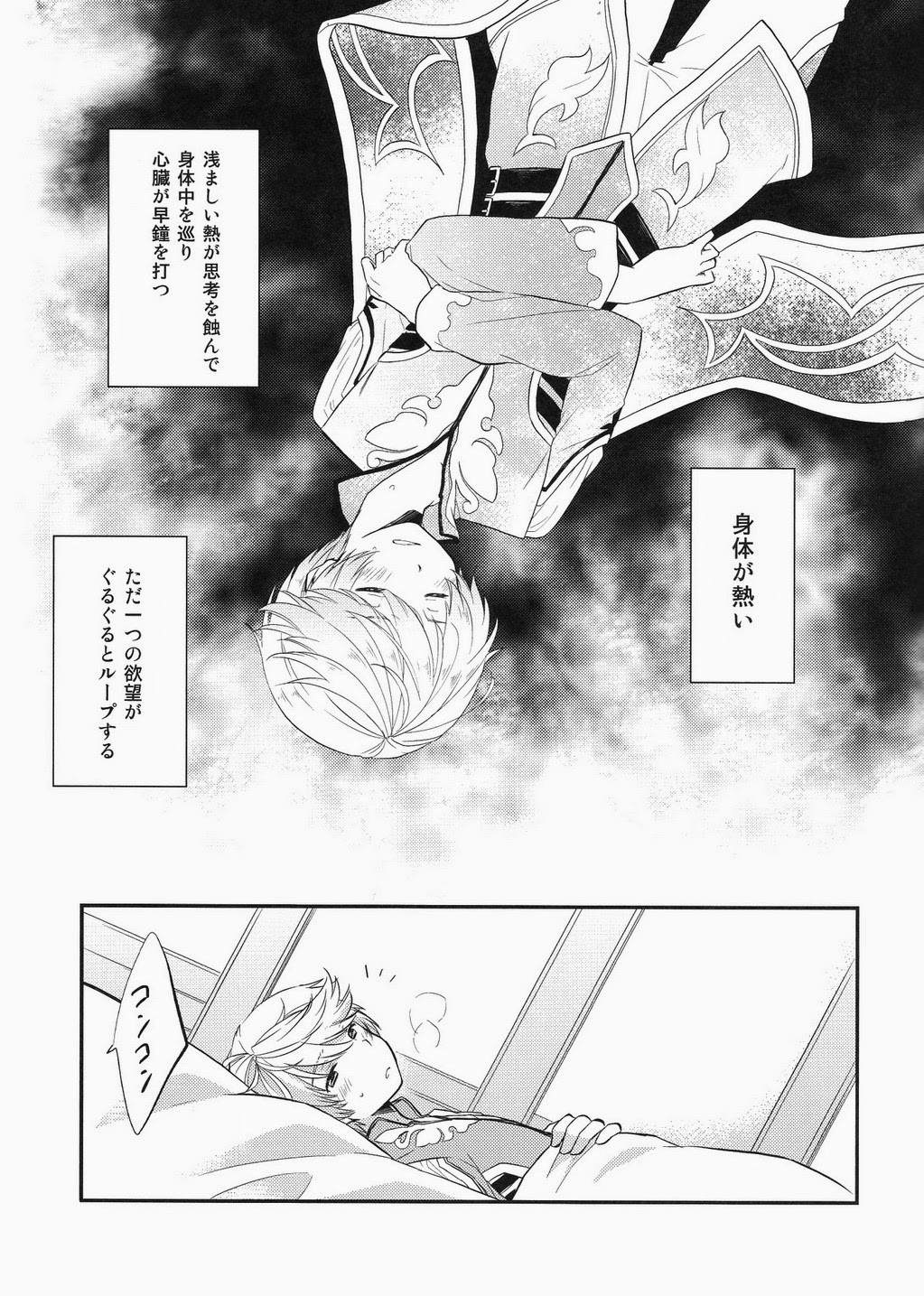 Datte Dare mo Oshiete Kurenai - Page 4