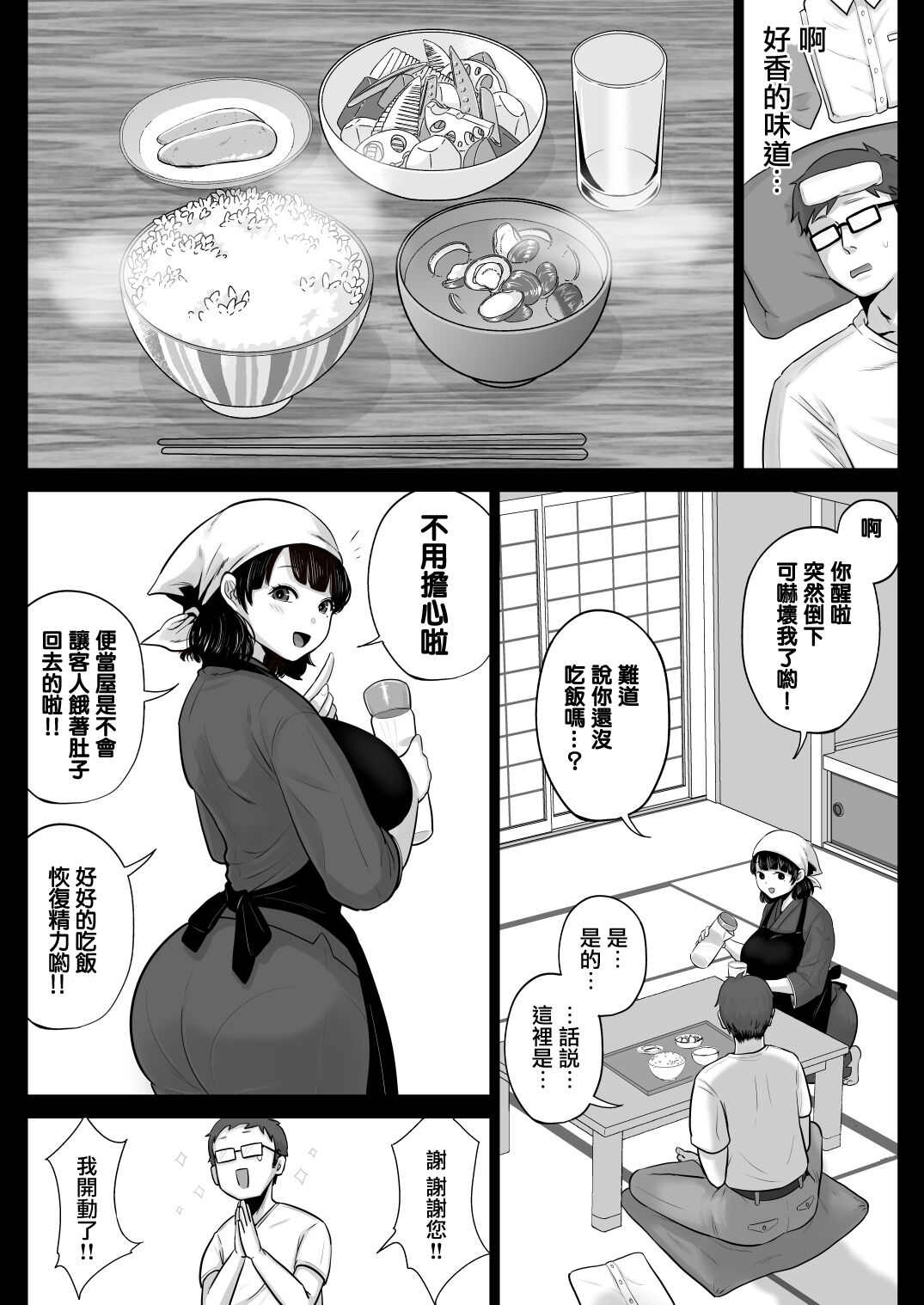弁当屋の博多美人妻と濃厚セックスしまくった話 - Page 6