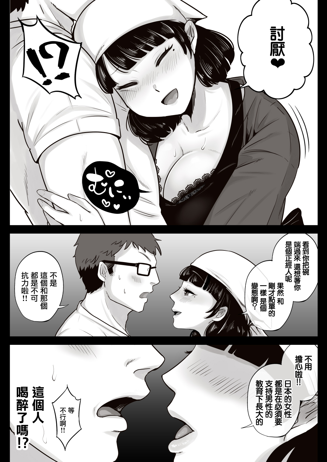 弁当屋の博多美人妻と濃厚セックスしまくった話 - Page 8