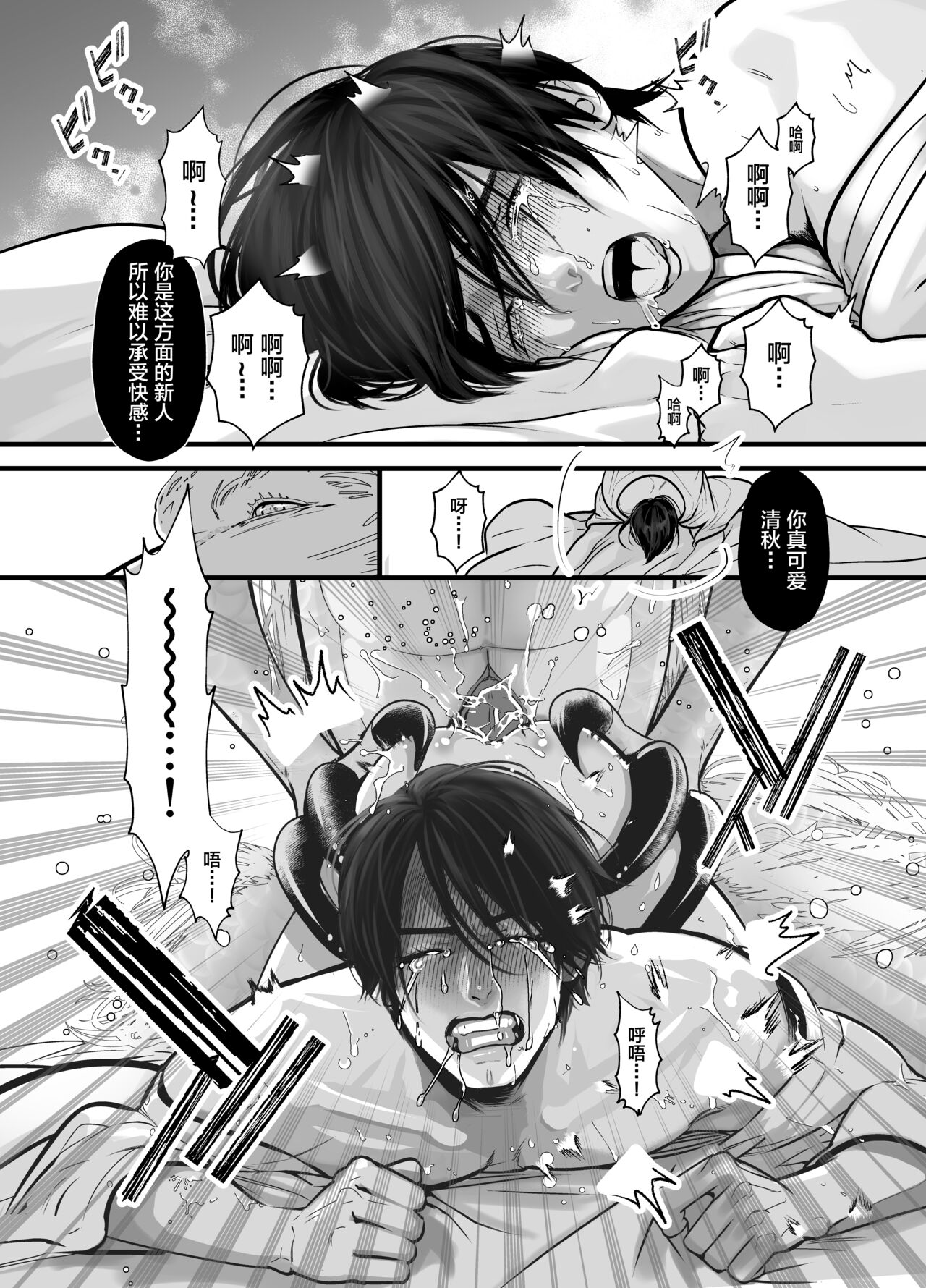 Gekirin 2 - Page 18