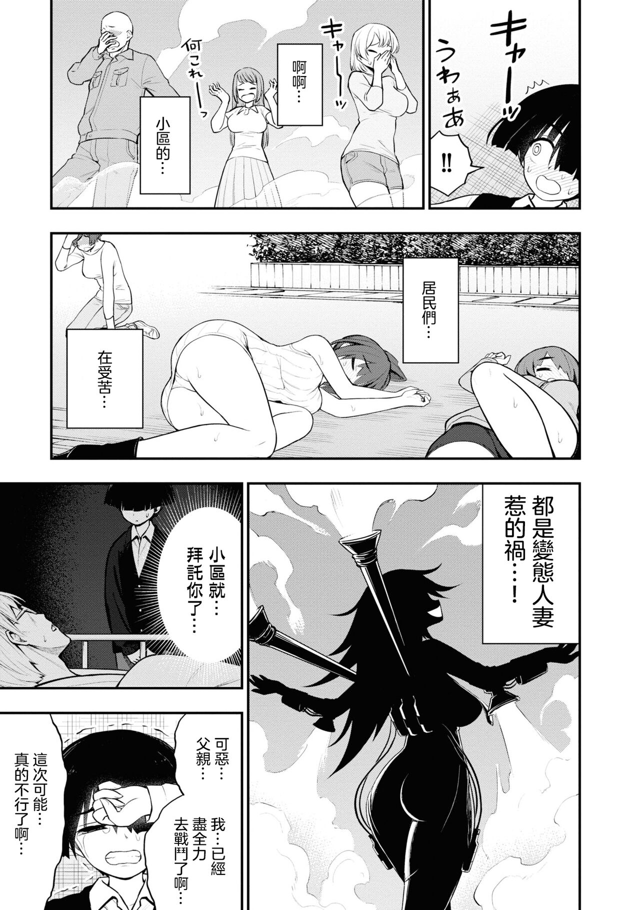 Ingoku Danchi | 淫獄小區 ch.6 - Page 24