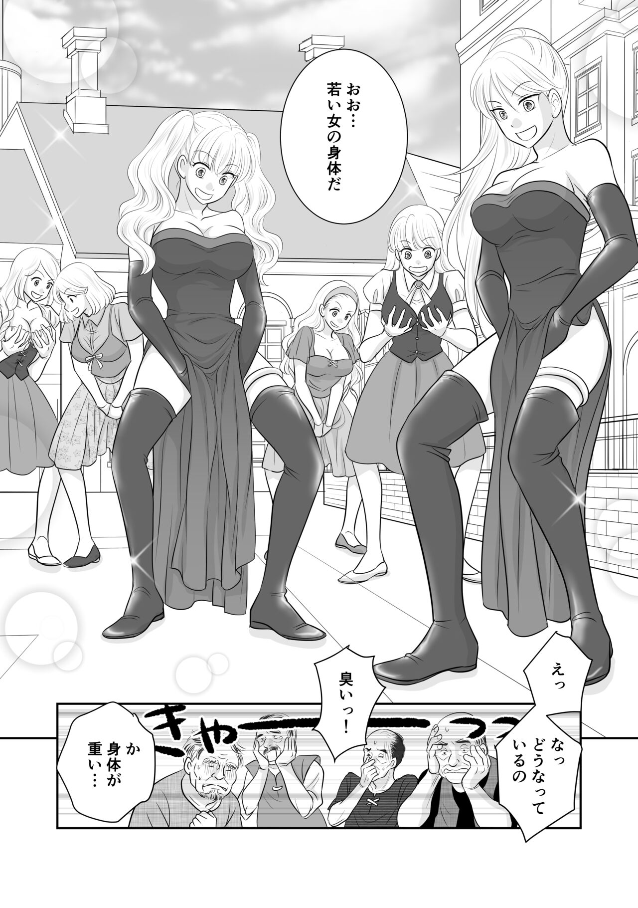 Misogyny Conquest Chapter 6 - Page 21