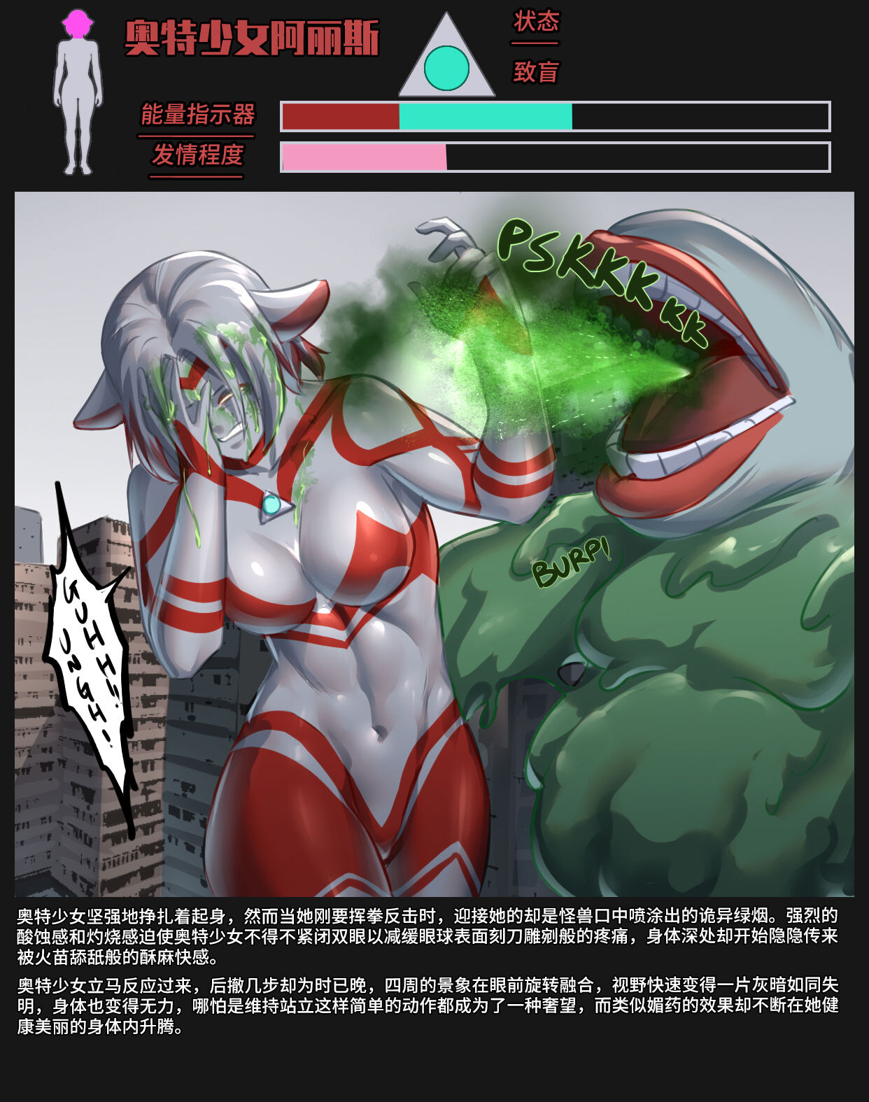 【ArsonicHawt】奥特少女阿丽斯【星月汉化】 - Page 37