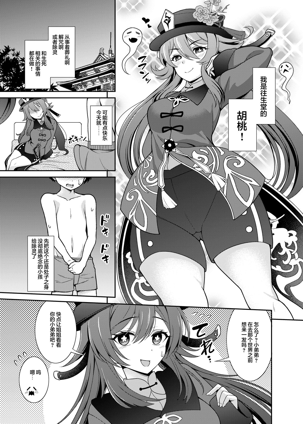 Zenin! Anoyo Iki - Page 3