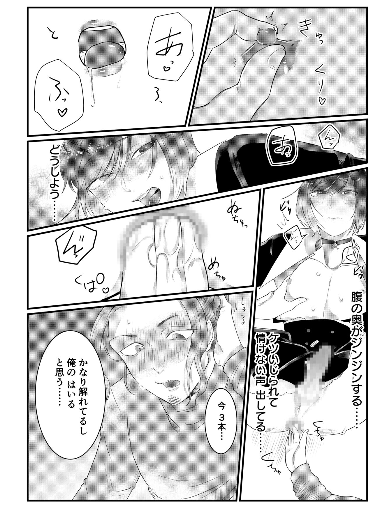 Himitsu ~Osananajimi ni Josou Bare~ 2 - Page 18