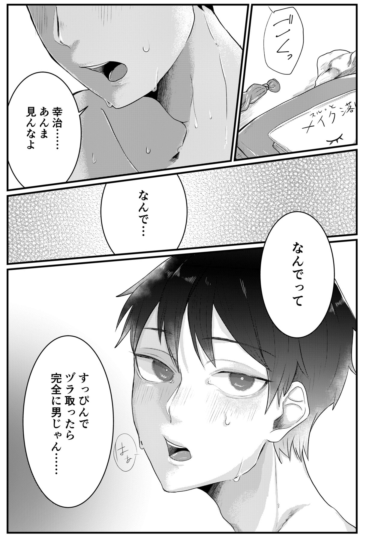 Himitsu ~Osananajimi ni Josou Bare~ 2 - Page 25