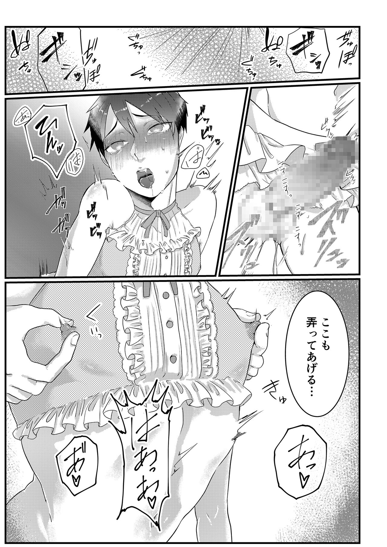 Himitsu ~Osananajimi ni Josou Bare~ 3 - Page 19